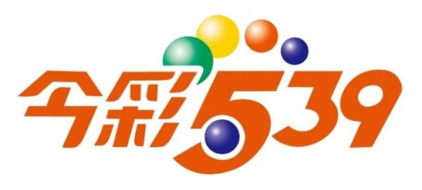 今彩539初體驗心態攻略